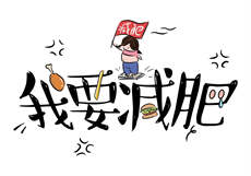 腰疼by匿名咸鱼废文网
